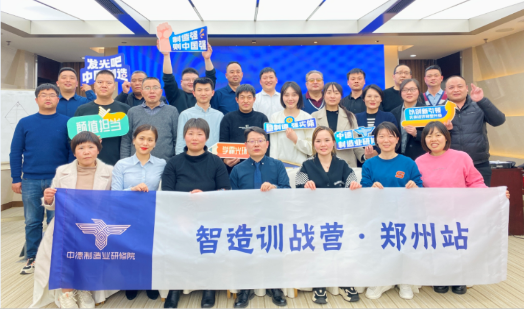 “賦能企業(yè)，企豫美好”—中南高科與中德研修院攜手開(kāi)啟“智造訓(xùn)戰(zhàn)營(yíng)”，杜忠老師講授
